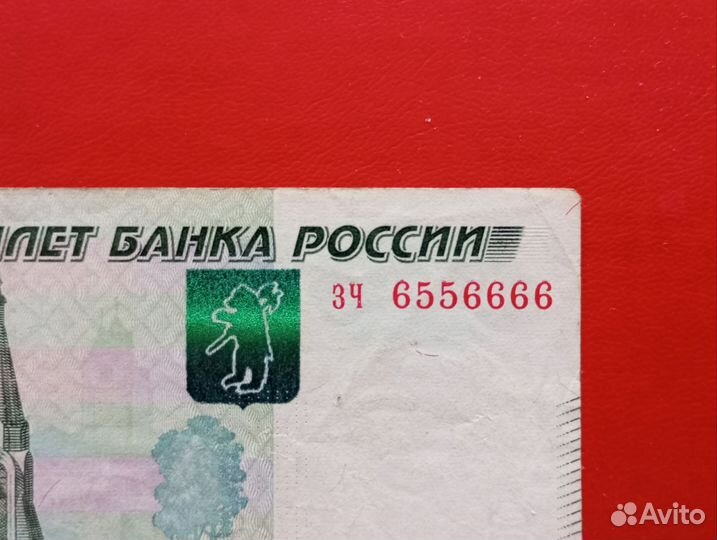 Банкноты красивый номер,купюра красивый номер,боны