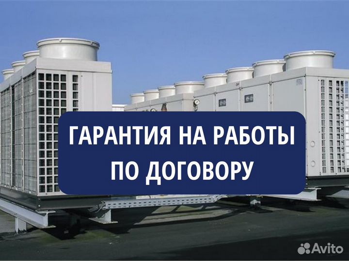 Промышленное кондиционирование. Система - Чиллеры