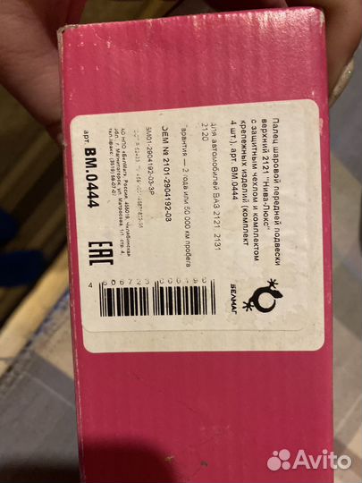 Шаровая опора