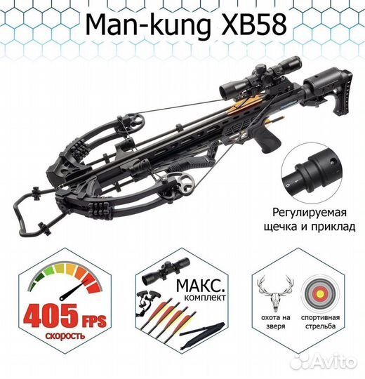 Арбалет кракен мк хв58
