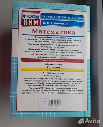 Контрольные измерительные материалы Матем. 2класс