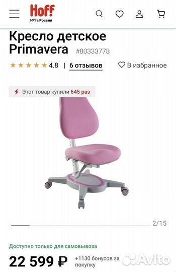 Кресло детское хофф