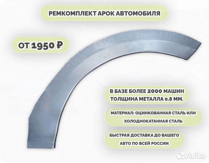 Ремкомплект арки