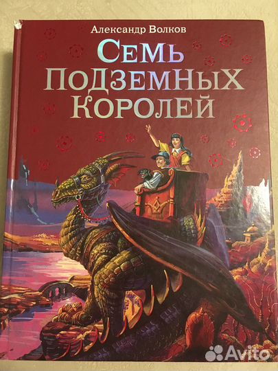 Александр Волков Волшебник изумрудного города