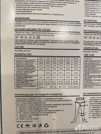 Компрессионный трикотаж