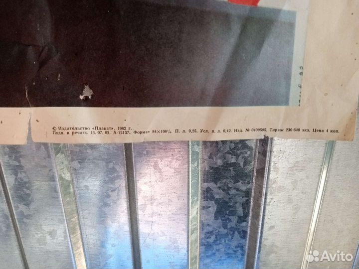 Агитационный Плакаты СССР