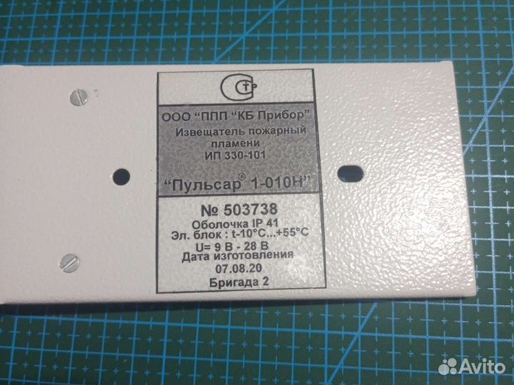 Извещатель пожарный пламени ИП 330-101