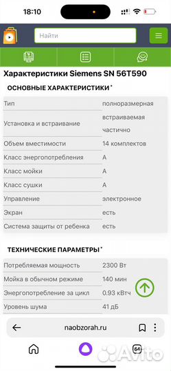Посудомоечная машина Siemens 60 см