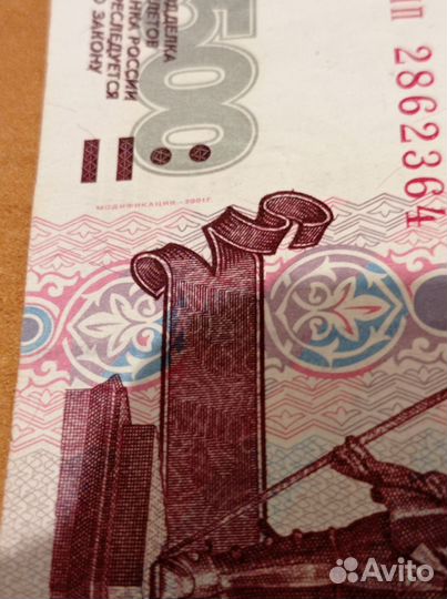 500 рублей 1997 г. Модификации 2001 г. Кораблик