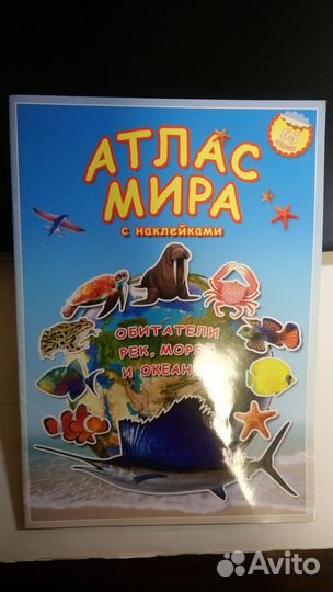 Атлас мира с наклейками