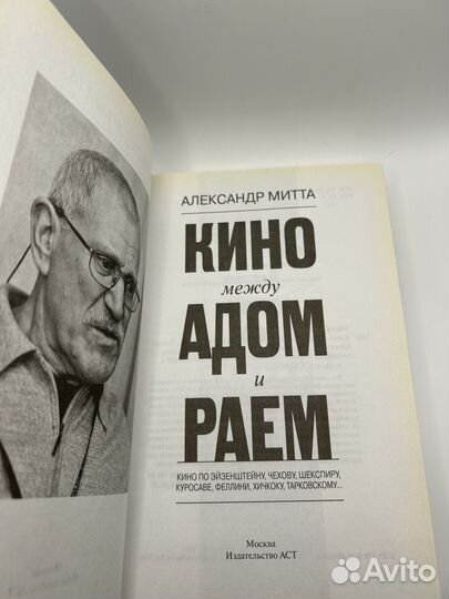 Кино между раем и адом