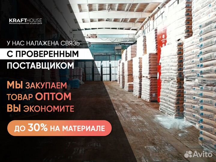 Механизированная штукатурка