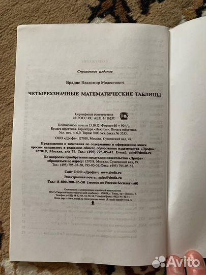 Таблица Брадиса