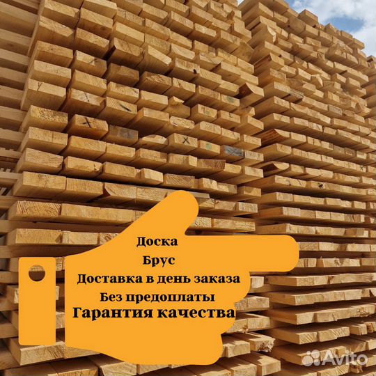 Доска,брус,пиломатериалы