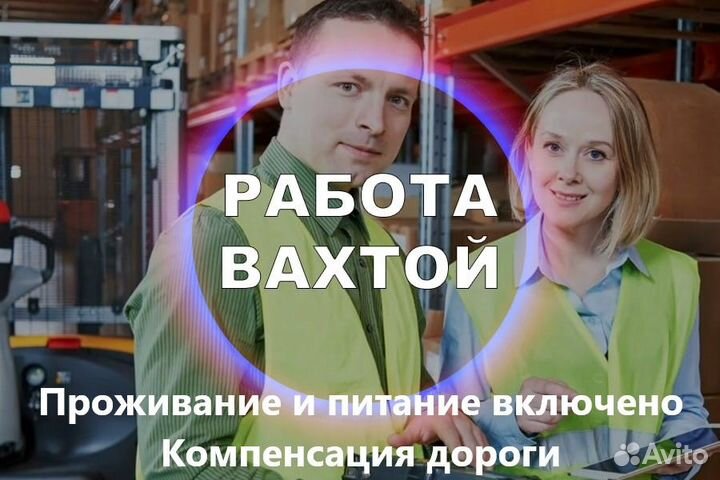 Вахта Сборщик урожая теплица Жильё+Питание