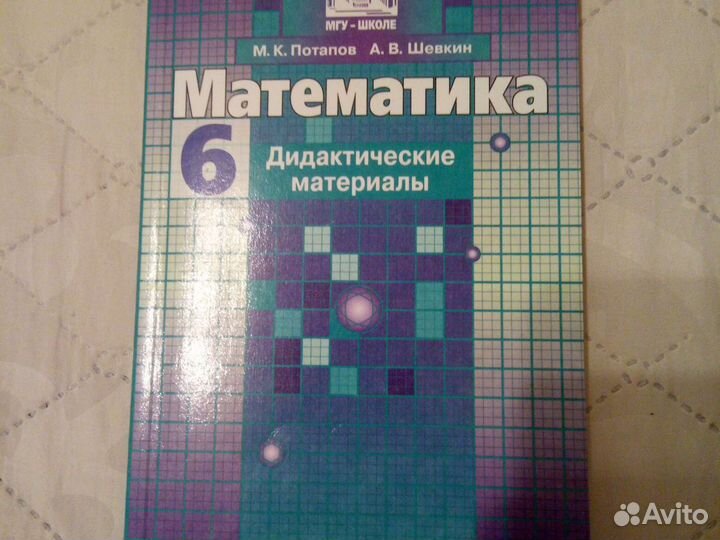 Дидактические материалы, математика 6 кл, информат