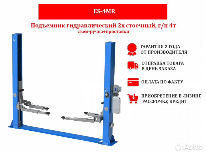 Подъемник двухстоечный