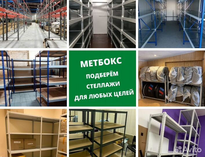 Стеллажи для склада