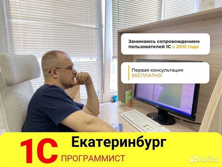 Программист 1С. Настройка. Обновление