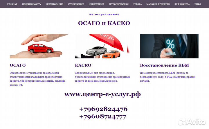 Страховка без переплат осаго, каско без допов