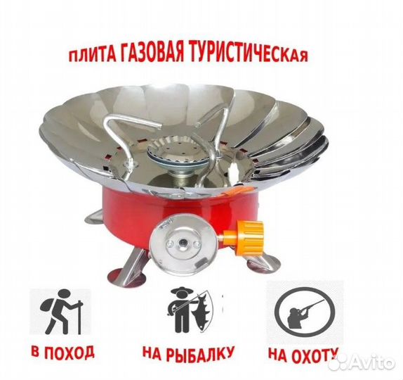 Газовая горелка туристическая (тюльпан)