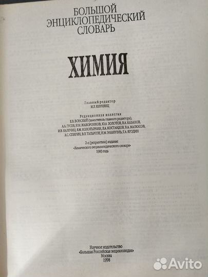 Справочник по химии