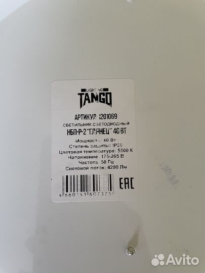 Светильник таблетка