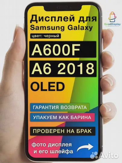 Дисплей на Samsung Galaxy A600F A6 2018 oled
