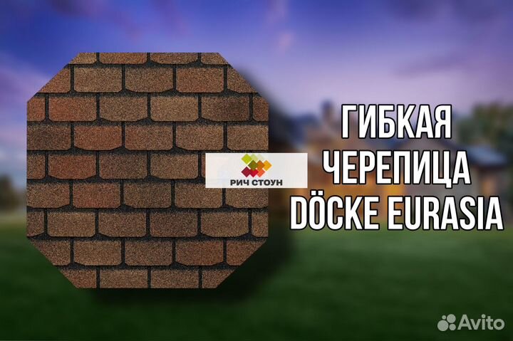 Гибкая черепица