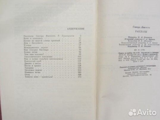 В. Козько. Судный день. 1979 год
