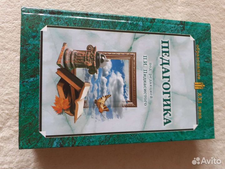 Книги по педагогике и психологии