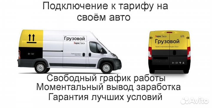 Работа в Яндекс.Грузовой не аренда гибкий график