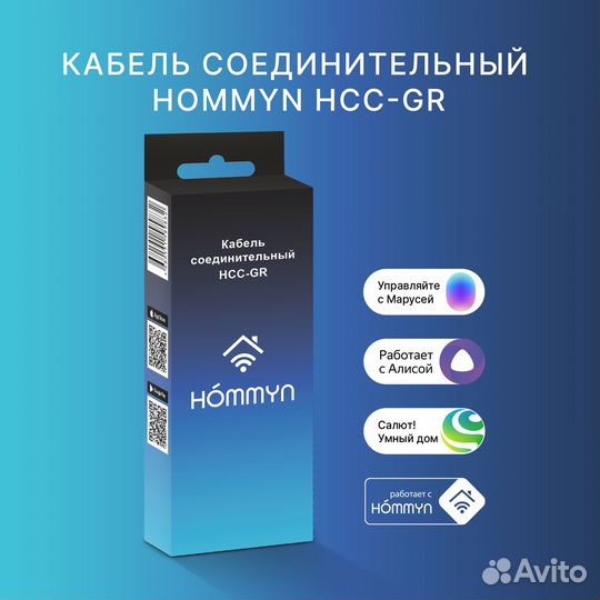 Кабель соединительный hommyn HCC-GR