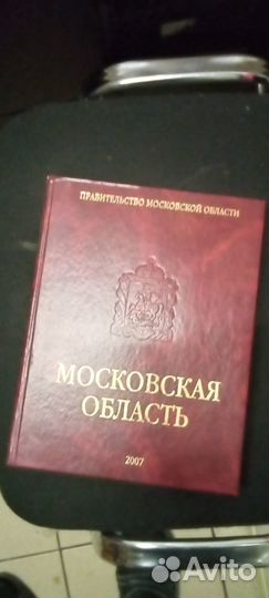 Книга Московская область