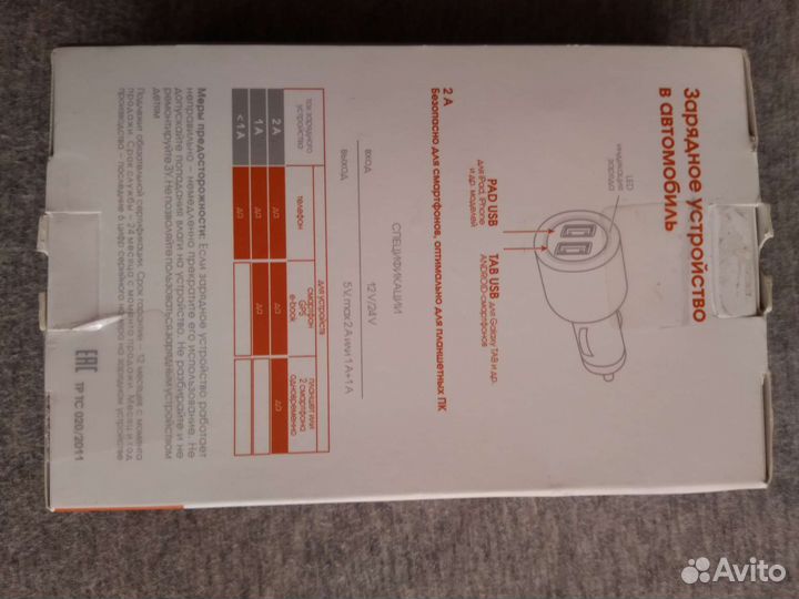 Зарядное устройство для автомобиля