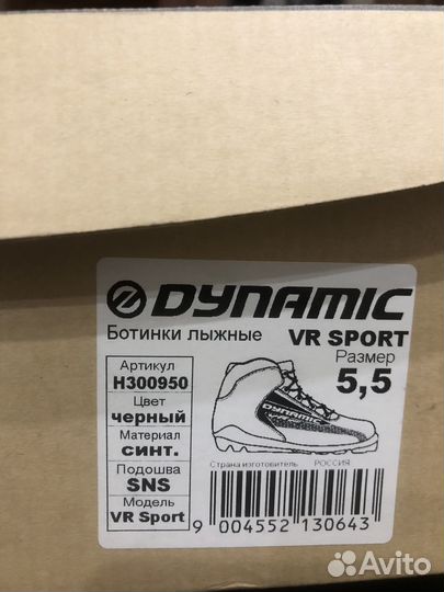 Лыжные ботинки