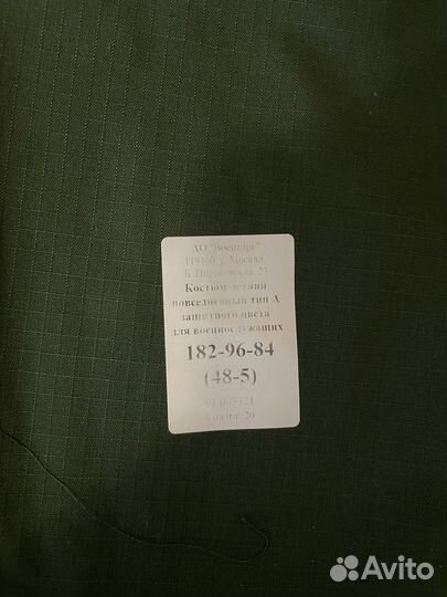 Военная форма