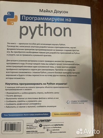 Программируем python - майкл доусон