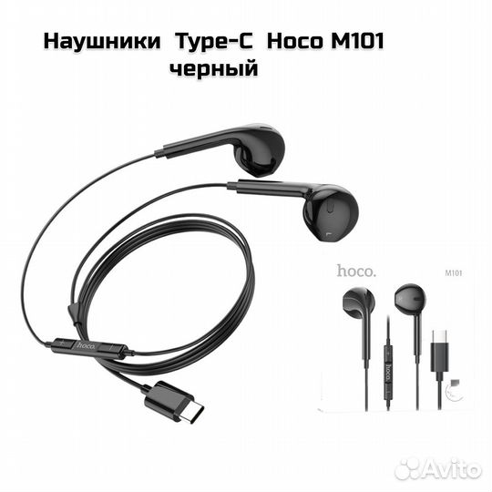 Наушники Type-C Hoco M101 черный