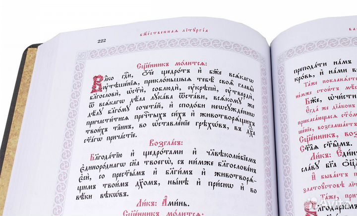 Служебник на церковнославянском языке