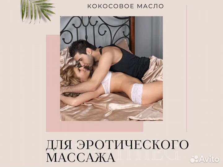 Кокосовое масло