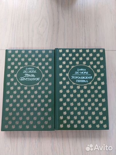 Дафна Дюморье