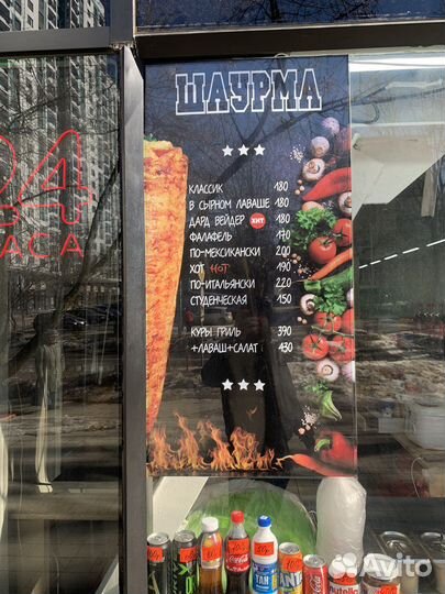 Готовый бизнес Шаурма Продажа