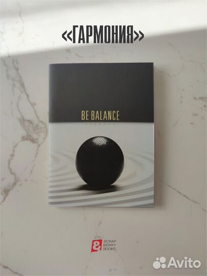 Тетрадь «BE balance» - «Колесо баланса»