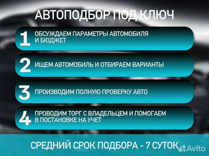 Автоподбор По вашим параметрам