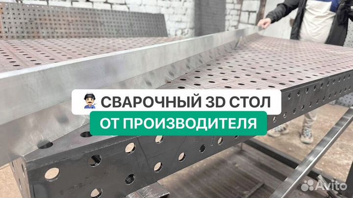 Сварочный стол 3D с доставкой + набор оснастки