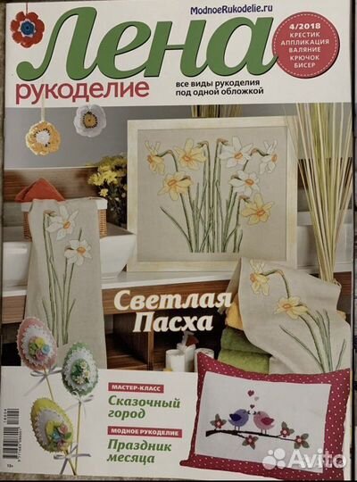 Журналы по рукоделию Лена и Делаем сами