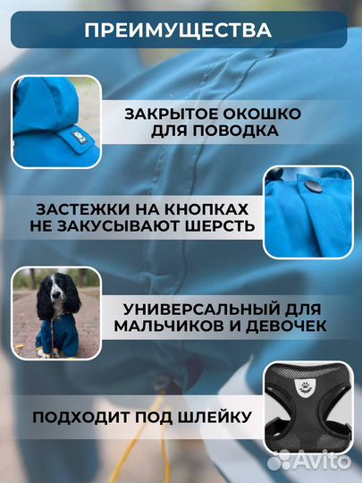 Дождевик комбинезон для собак