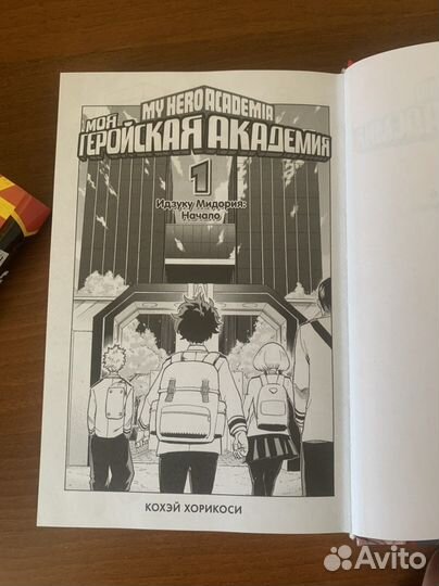 Манга, моя геройская академия, том 1
