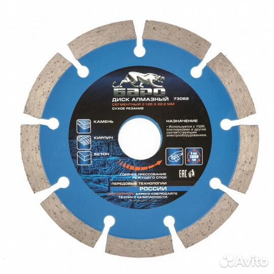 Диск алмазный, сегментный 125 х 22.2 мм, сухая рез